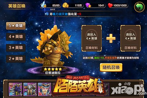 暴力的糖果 《陌陌英雄》糖果助手甜甜
