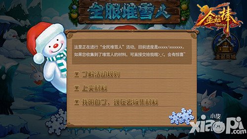 不抢车票抢雪人 《金箍棒OL》圣诞活动前瞻