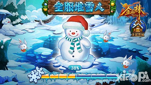不抢车票抢雪人 《金箍棒OL》圣诞活动前瞻