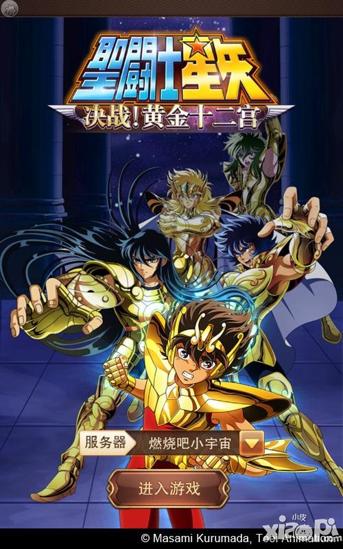 中央音乐学院师生演绎手游《圣斗士星矢》主题曲
