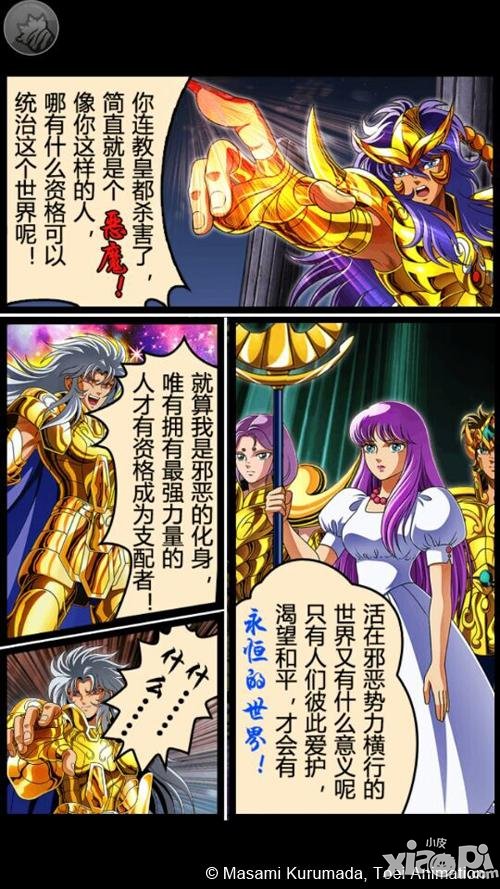 中央音乐学院师生演绎手游《圣斗士星矢》主题曲