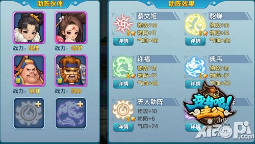 《变身吧主公》首部资料片今日开测 小伙伴系统上线