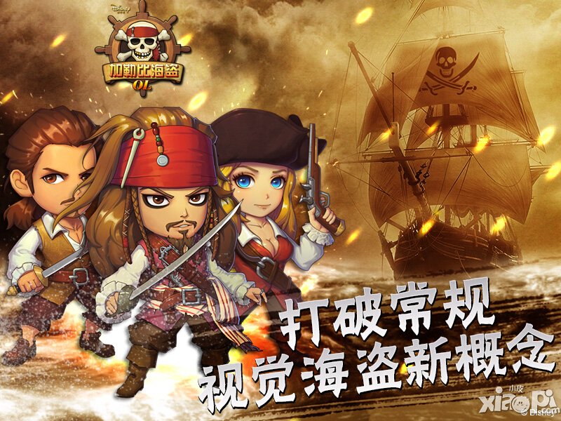 海盗玩策略 体验《加勒比海盗OL》全新奇幻冒险