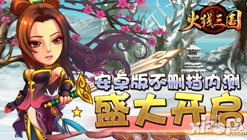 火线三国
