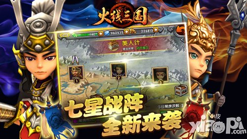 火线三国