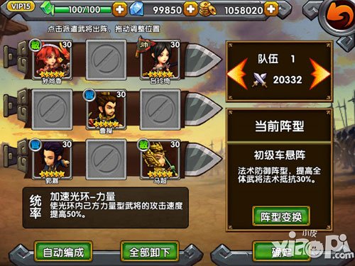 火线三国