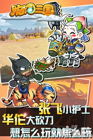 欢乐圣诞 《脑洞三国》iOS越狱首测即将开启