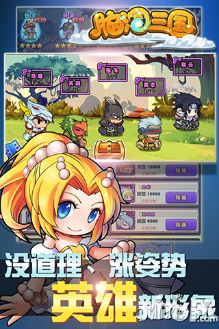欢乐圣诞 《脑洞三国》iOS越狱首测即将开启