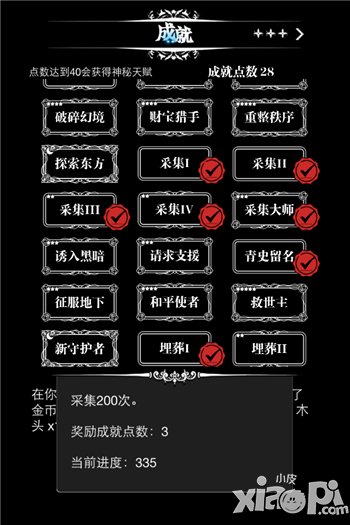 《地下城堡》有惊喜 暗黑成就等你拿