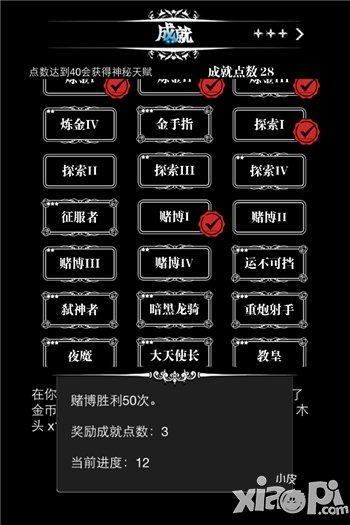 《地下城堡》有惊喜 暗黑成就等你拿