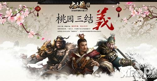 旌旗蔽日 《大三国志》手游再现史诗战场