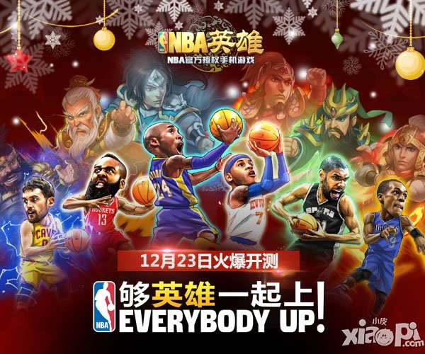 NBA圣诞大战前戏 《NBA英雄》今日火爆开测