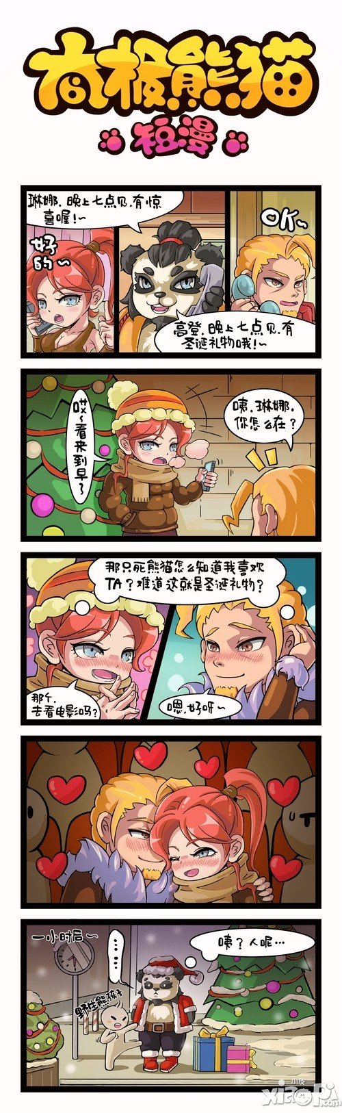 《太极熊猫》短漫点击破30万 圣诞节特别篇发布
