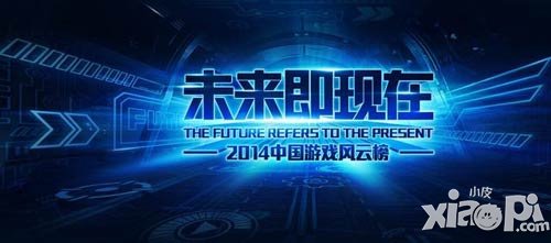 飞鱼科技《三国之刃》等作品角逐2014中国游戏风云榜