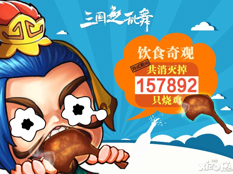 三国女将排行榜 《三国之乱舞》趣味数据公开