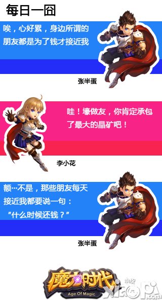 《魔力时代》晶矿争夺 这片矿山被我承包了