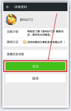 绑定《我叫MT2》微信公众号 送20万金币