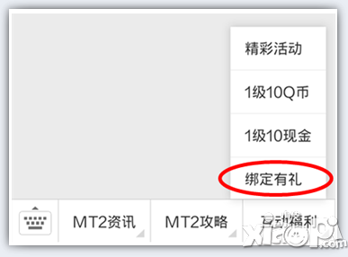 绑定《我叫MT2》微信公众号 送20万金币