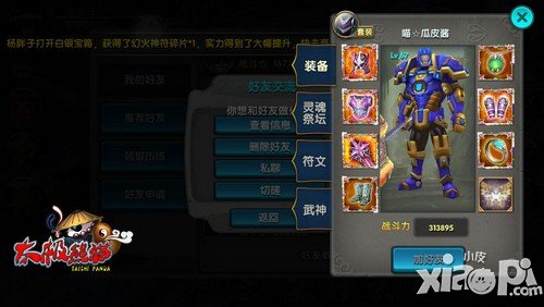 《太极熊猫》明星公会专访 喵喵fans团来啦