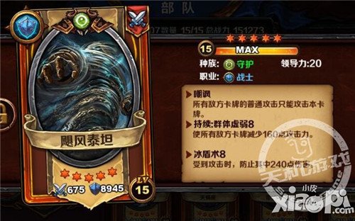 《圣火英雄传》天梯防守卡首选排行榜前十