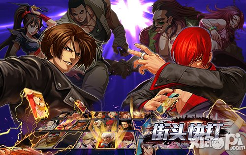 无限拳皇 《街头快打》玩出个性玩出任性