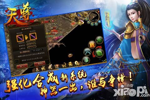 《天尊》继承星级装备不再浪费