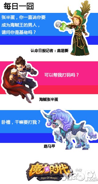 《魔力时代》海上大劫案 海贼王我当定了