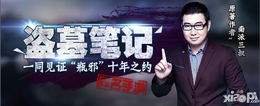 寻找摸金勇士 《盗墓笔记》IOS正版即将上线