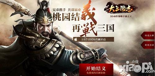 《大三国志》手游首测预约火爆