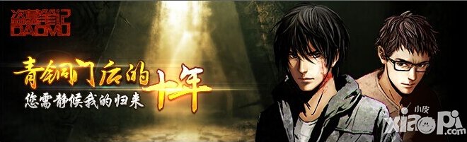 2015年天拓战略级产品《盗墓笔记》新年登录IOS