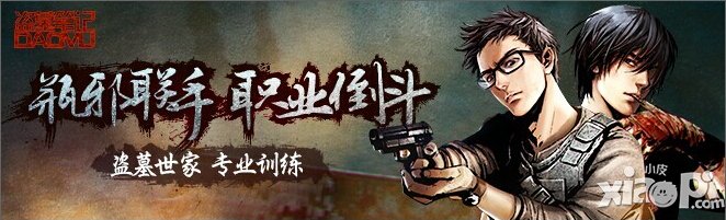 2015年天拓战略级产品《盗墓笔记》新年登录IOS