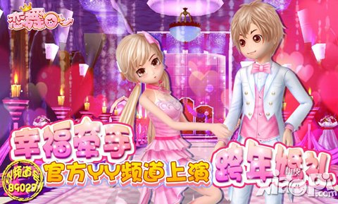 恋舞ol婚礼