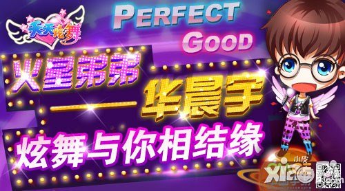 天天炫舞元旦