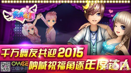 天天炫舞元旦
