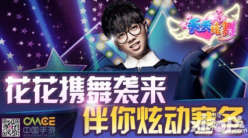 天天炫舞元旦