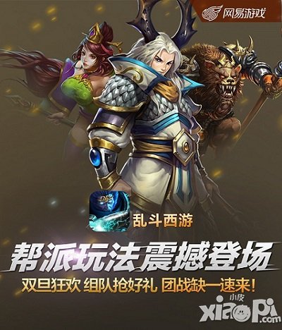 乱斗西游帮派