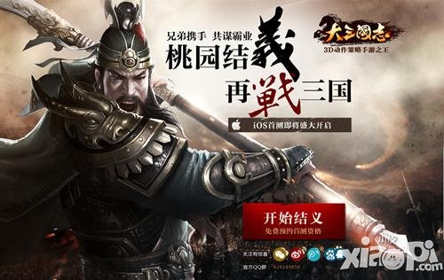 大三国志手游