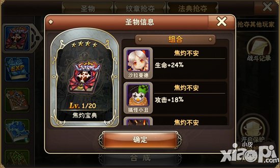 打劫 《魔力时代》圣物抢夺玩法曝光