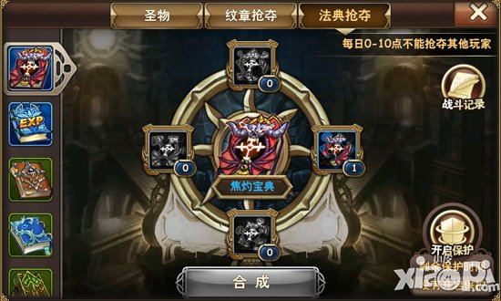 打劫 《魔力时代》圣物抢夺玩法曝光