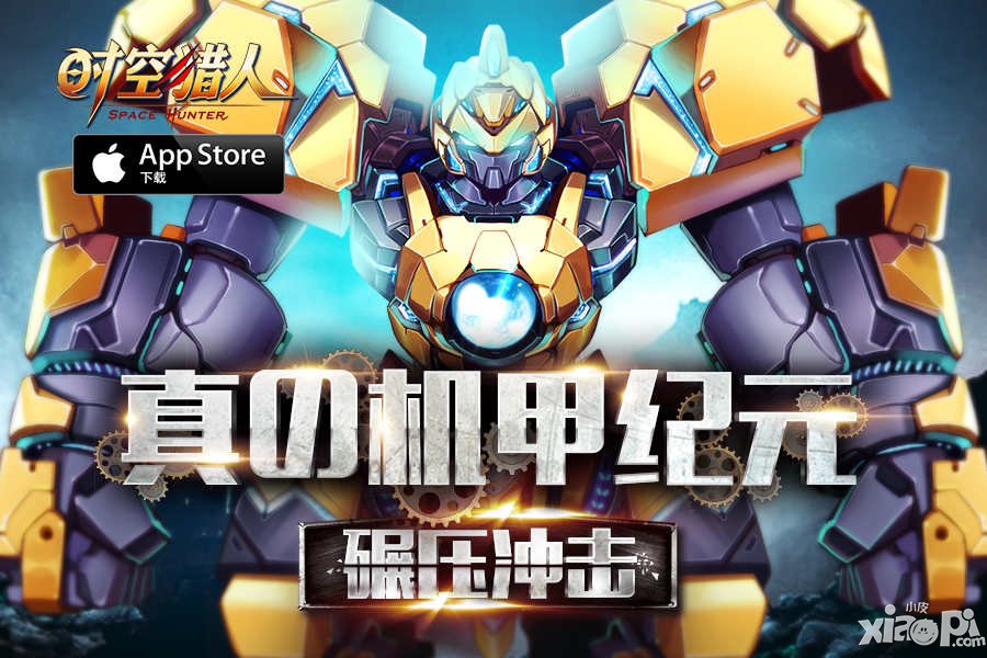 带你超神带你飞《时空猎人》新机甲开启进阶