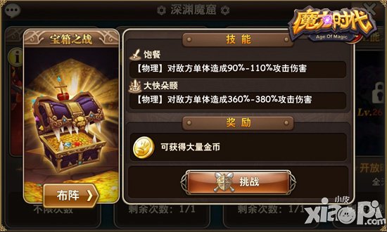 深渊探险 《魔力时代》宝箱之战