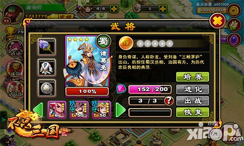 缘分由你定《不只三国》神奇将缘