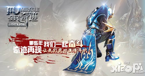 《全民奇迹mu》新年猛爆料 不只是国民级