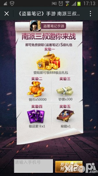 福利满满 《盗墓笔记》开启藏宝指南