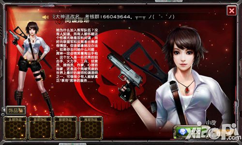 全民枪战角色