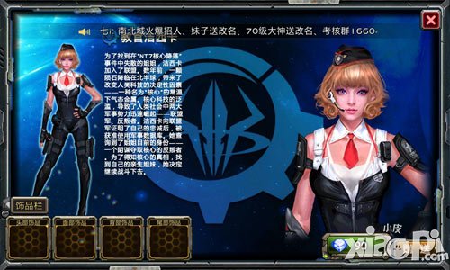 全民枪战角色