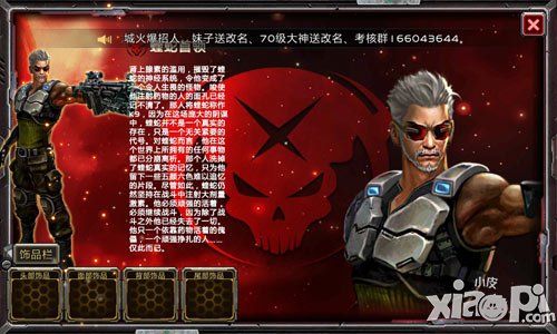 全民枪战角色