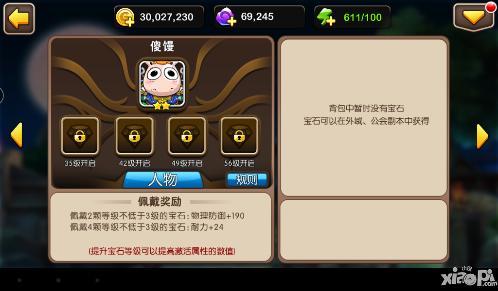 我叫mt2宝石玩法助阵 战力大提升