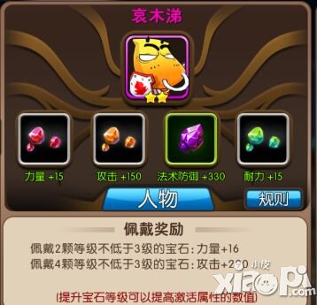 我叫mt2宝石玩法助阵 战力大提升