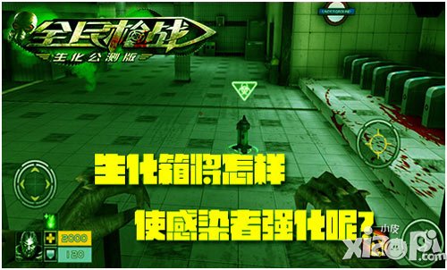 全民枪战生化模式